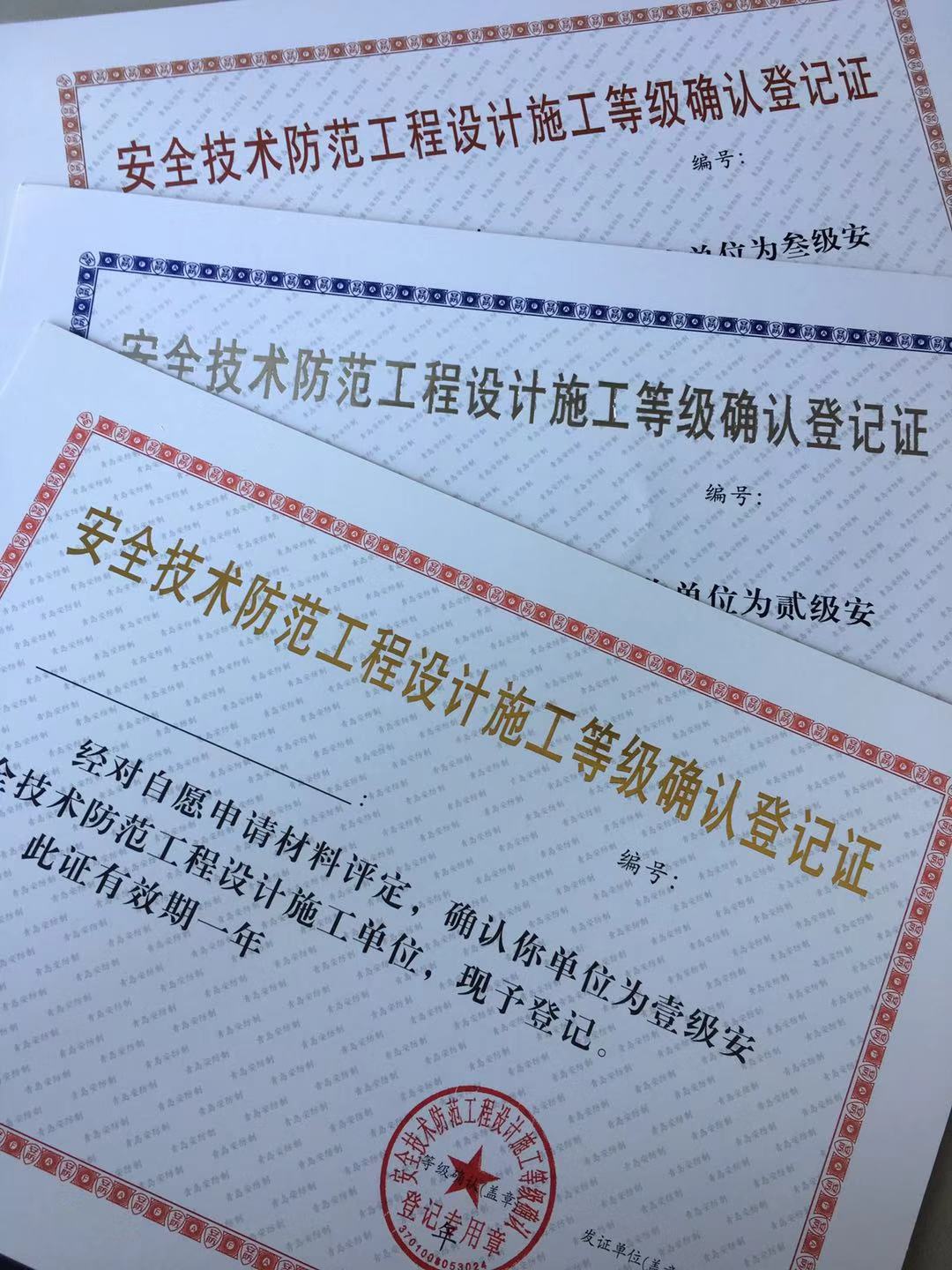 山東省安防資質(zhì)證書(shū)-圖樣.jpg